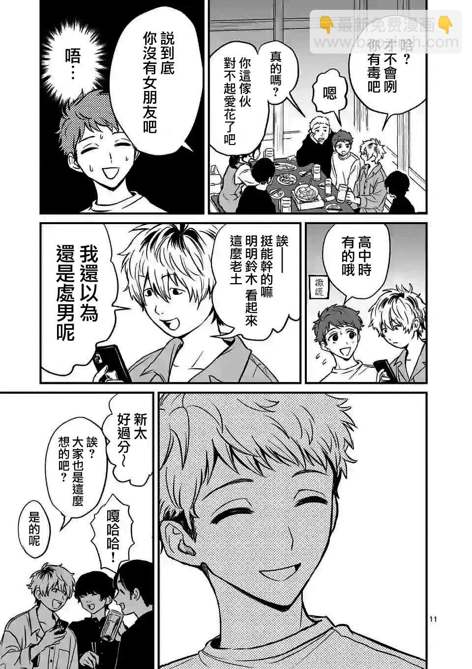 奪魂之戀 - 第1話 與你相遇之日 - 4