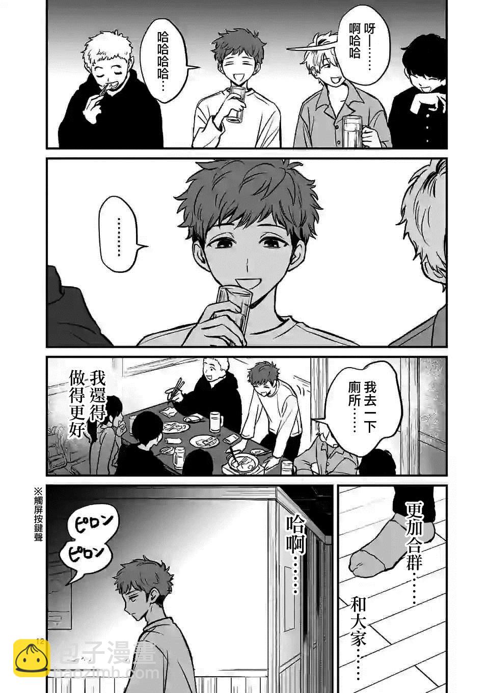 奪魂之戀 - 第1話 與你相遇之日 - 5