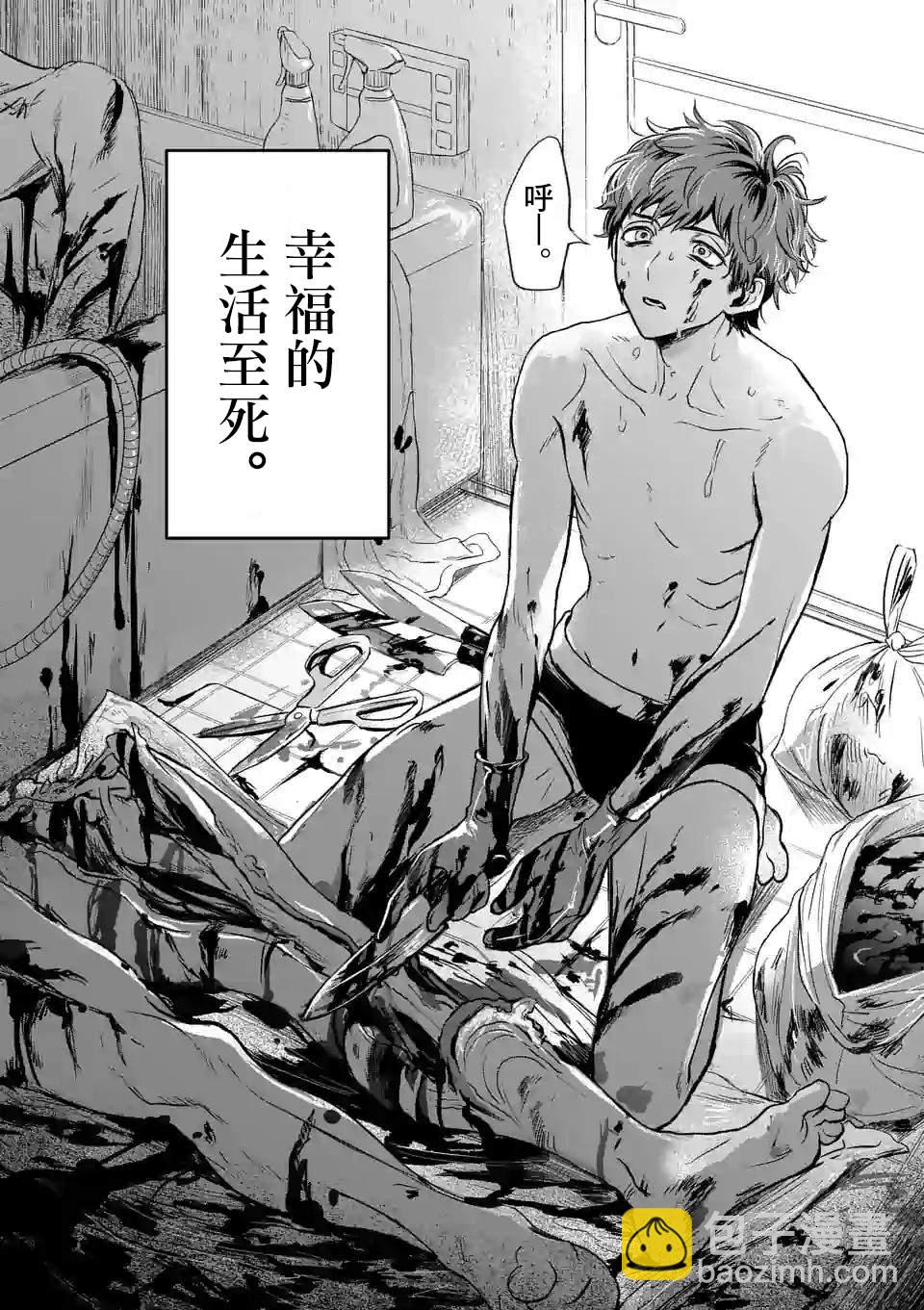 奪魂之戀 - 第1話 與你相遇之日 - 2