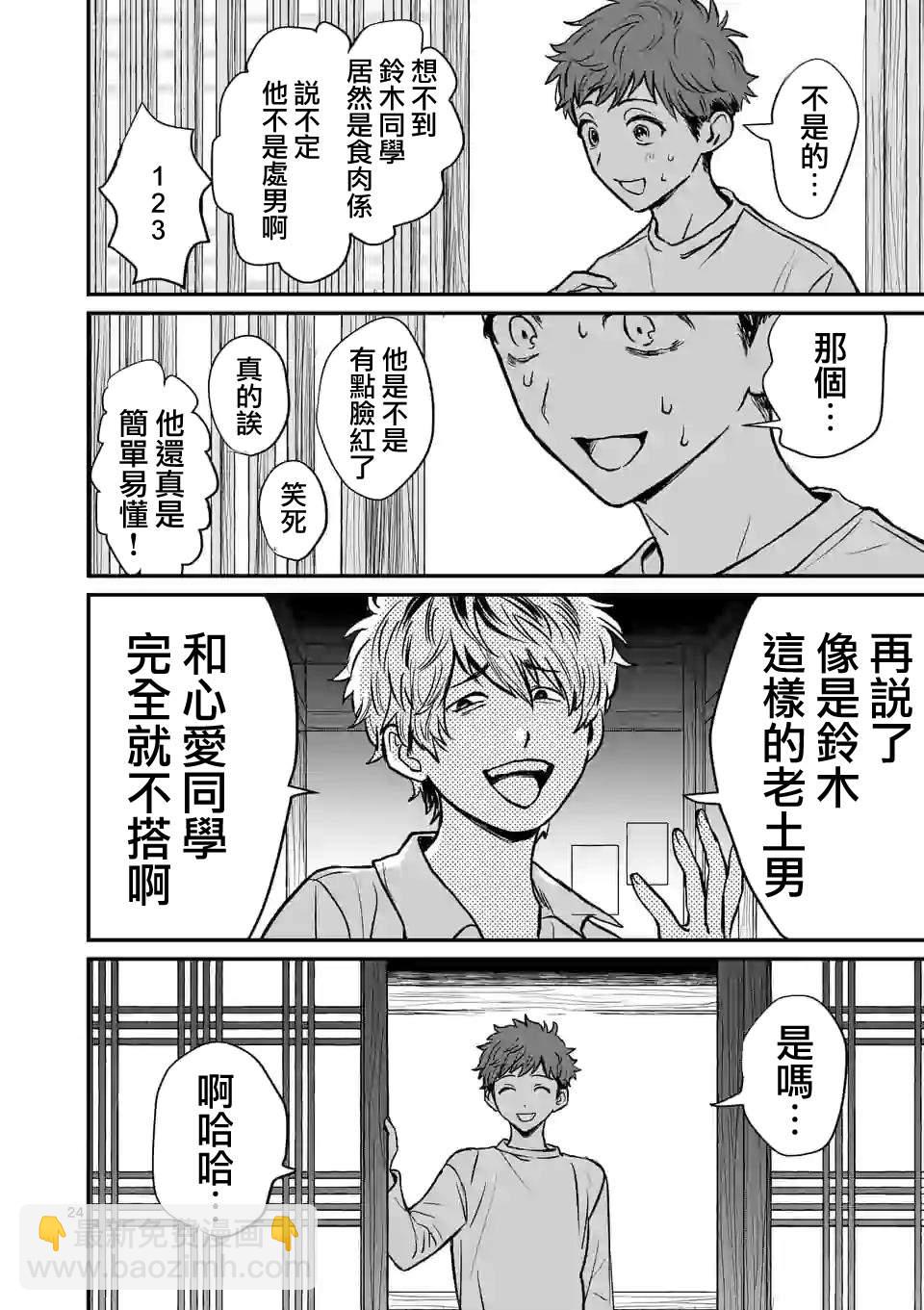 奪魂之戀 - 第1話 與你相遇之日 - 5