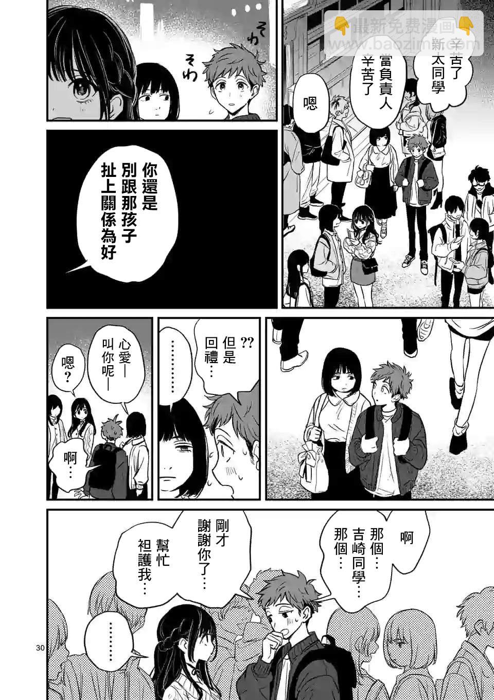 奪魂之戀 - 第1話 與你相遇之日 - 5