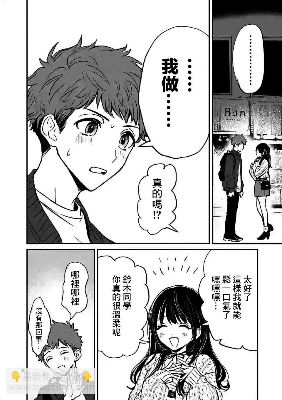 奪魂之戀 - 第1話 與你相遇之日 - 1