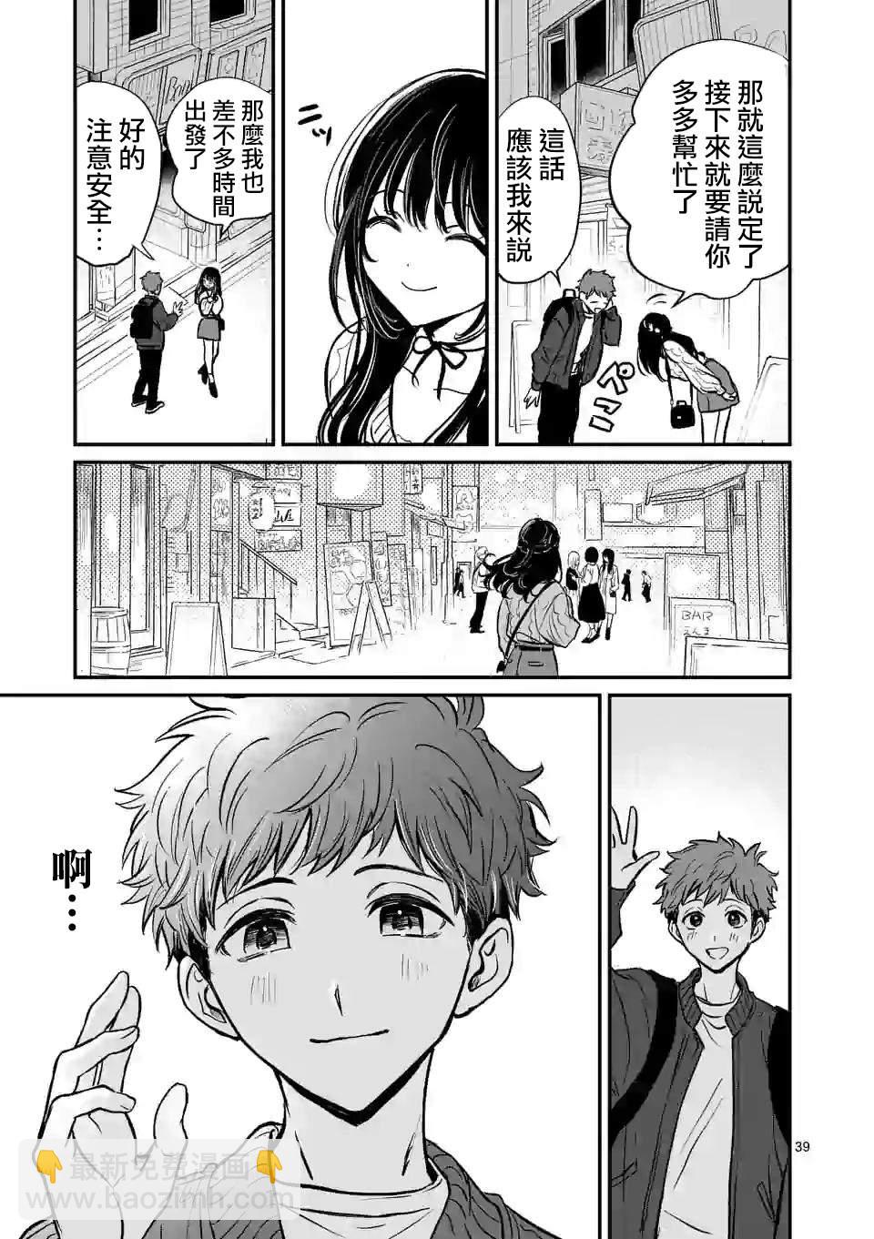 奪魂之戀 - 第1話 與你相遇之日 - 2