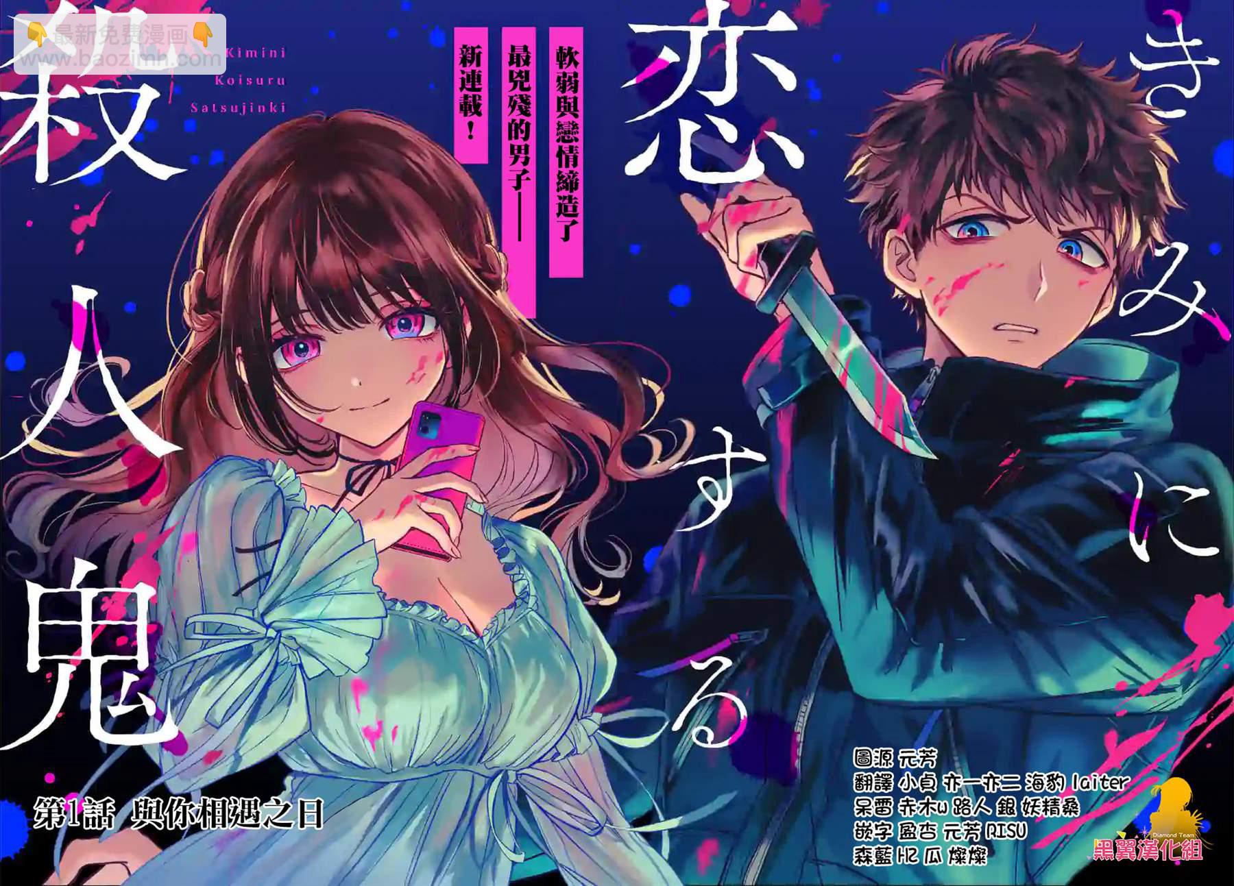 奪魂之戀 - 第1話 與你相遇之日 - 4