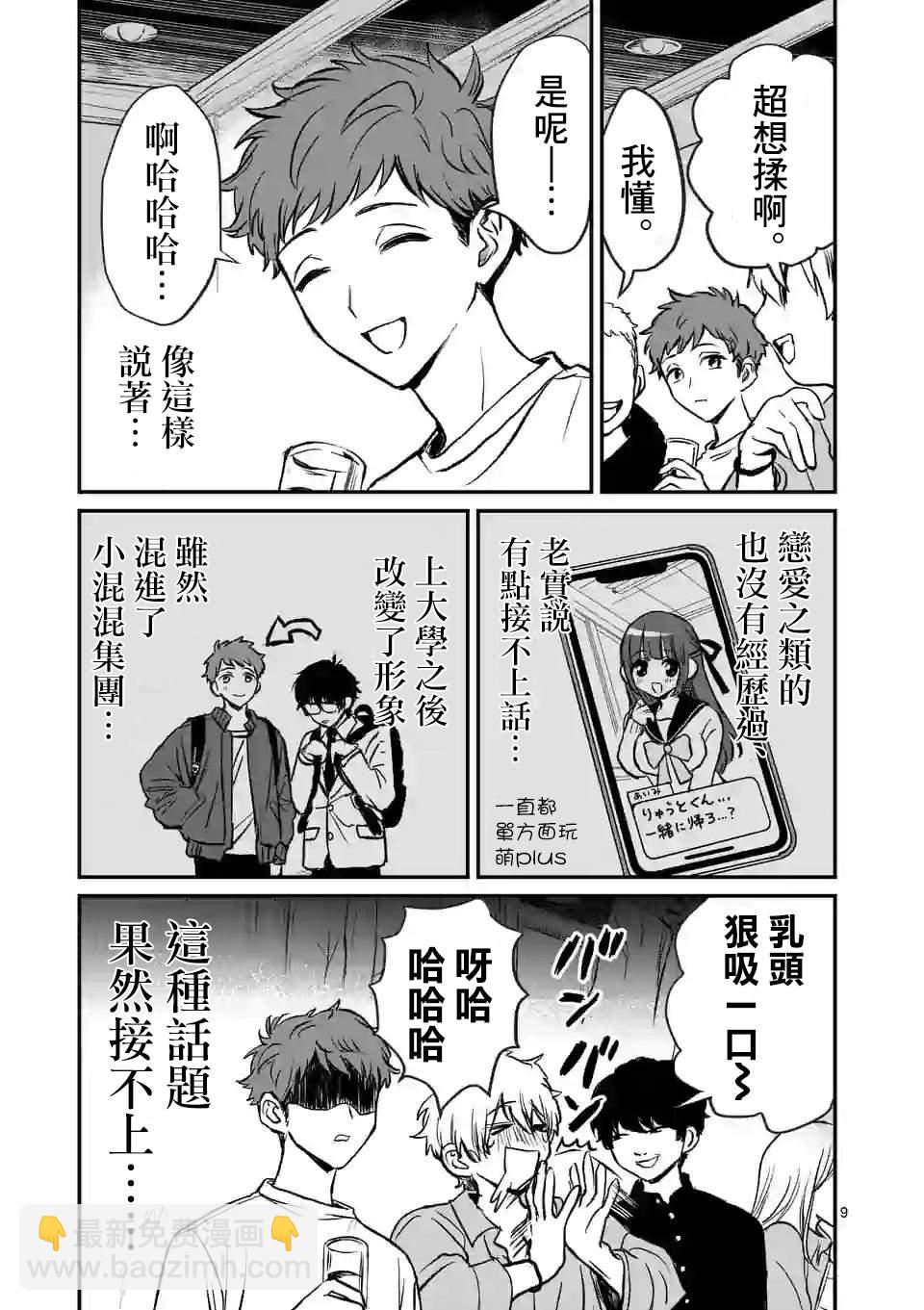 奪魂之戀 - 第1話 與你相遇之日 - 2