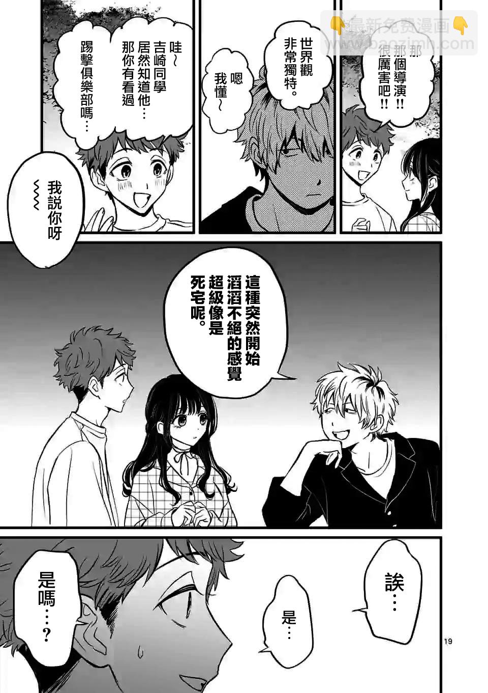 奪魂之戀 - 第02話 - 1