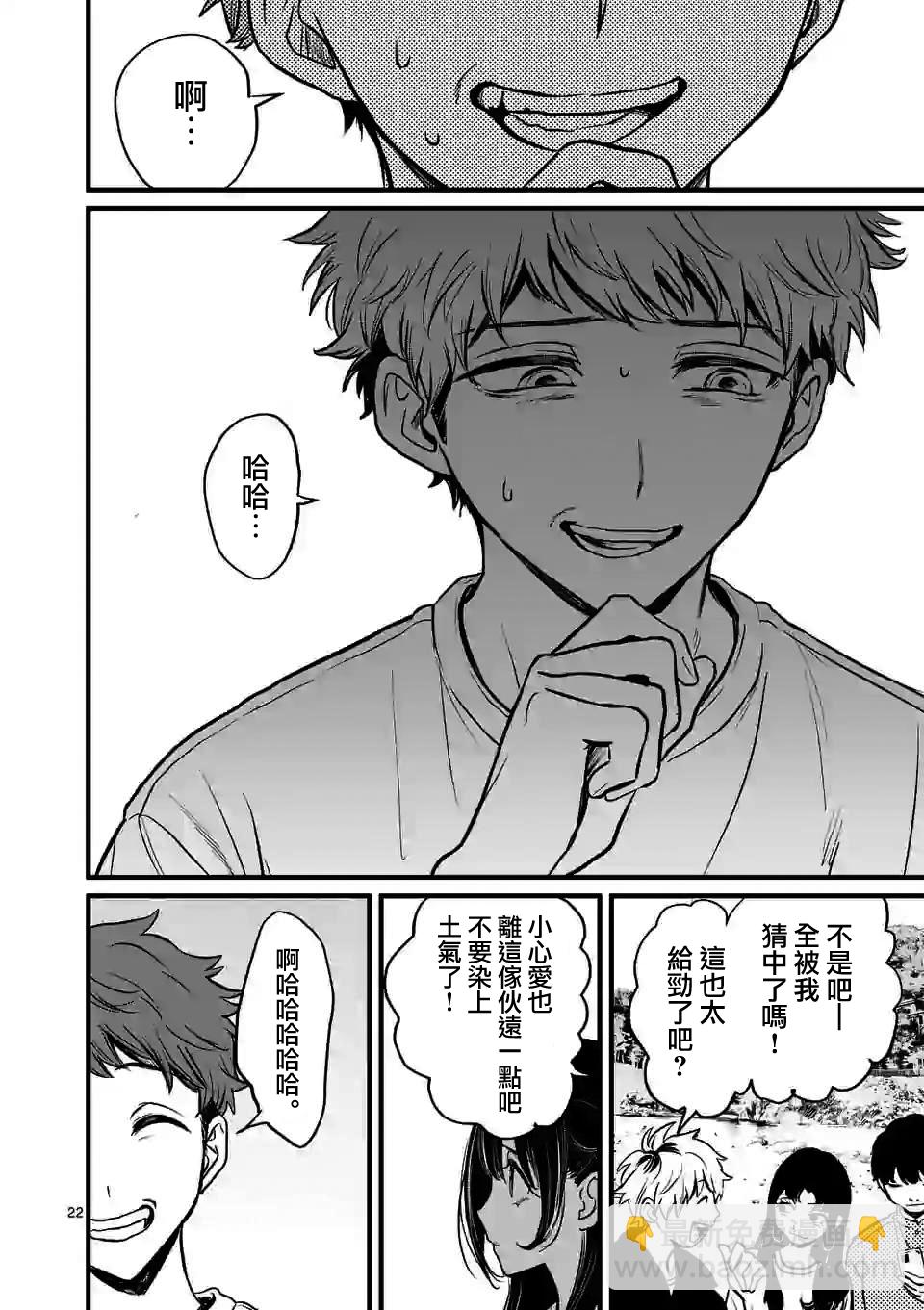 奪魂之戀 - 第02話 - 4