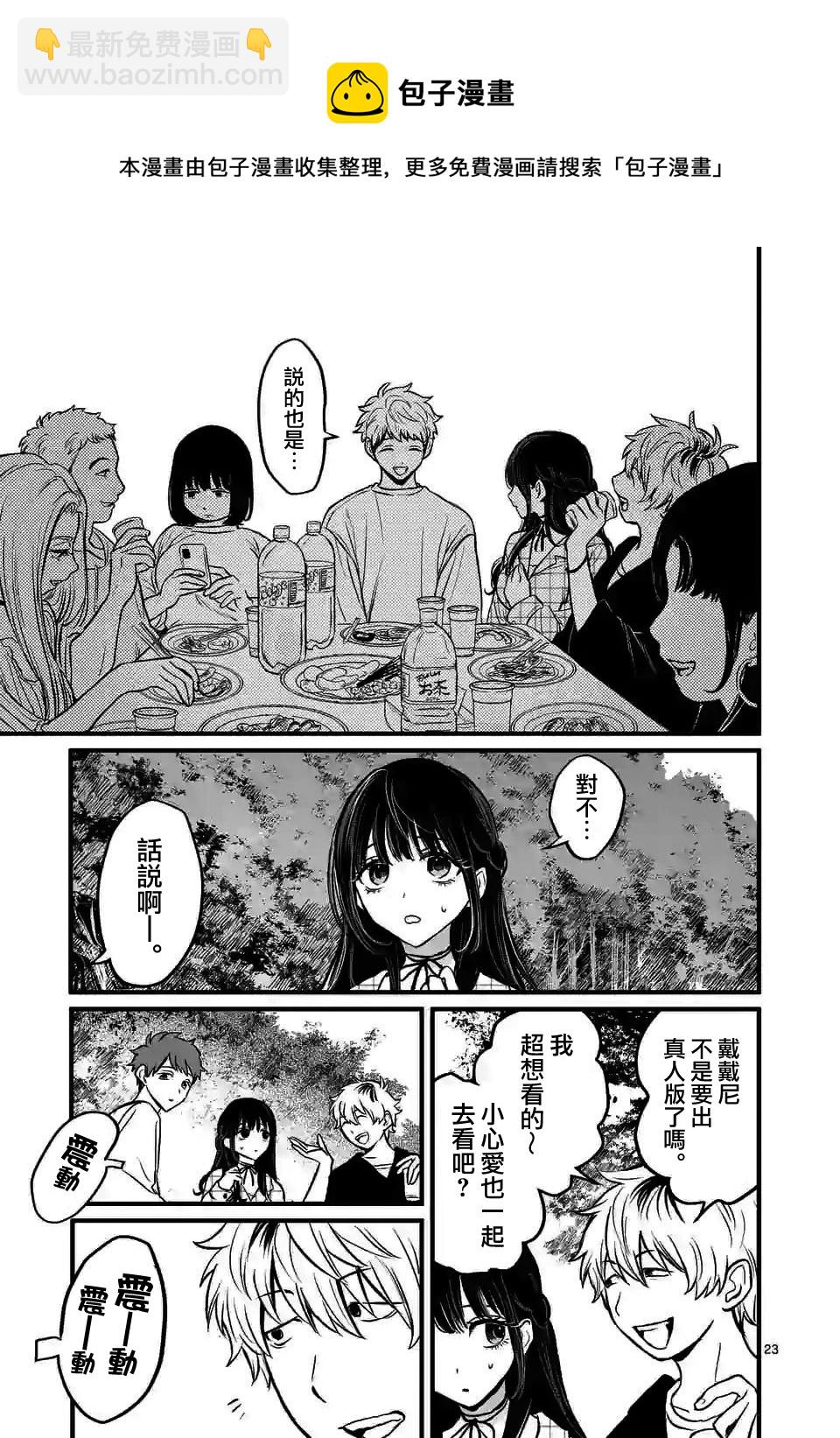 奪魂之戀 - 第02話 - 5