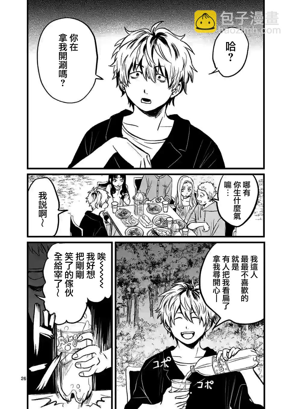 奪魂之戀 - 第02話 - 2