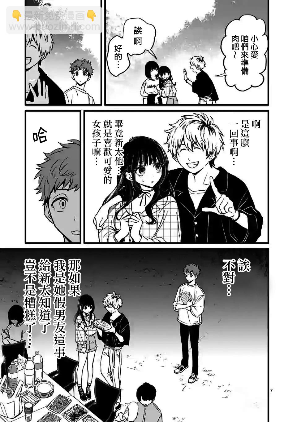 奪魂之戀 - 第02話 - 1