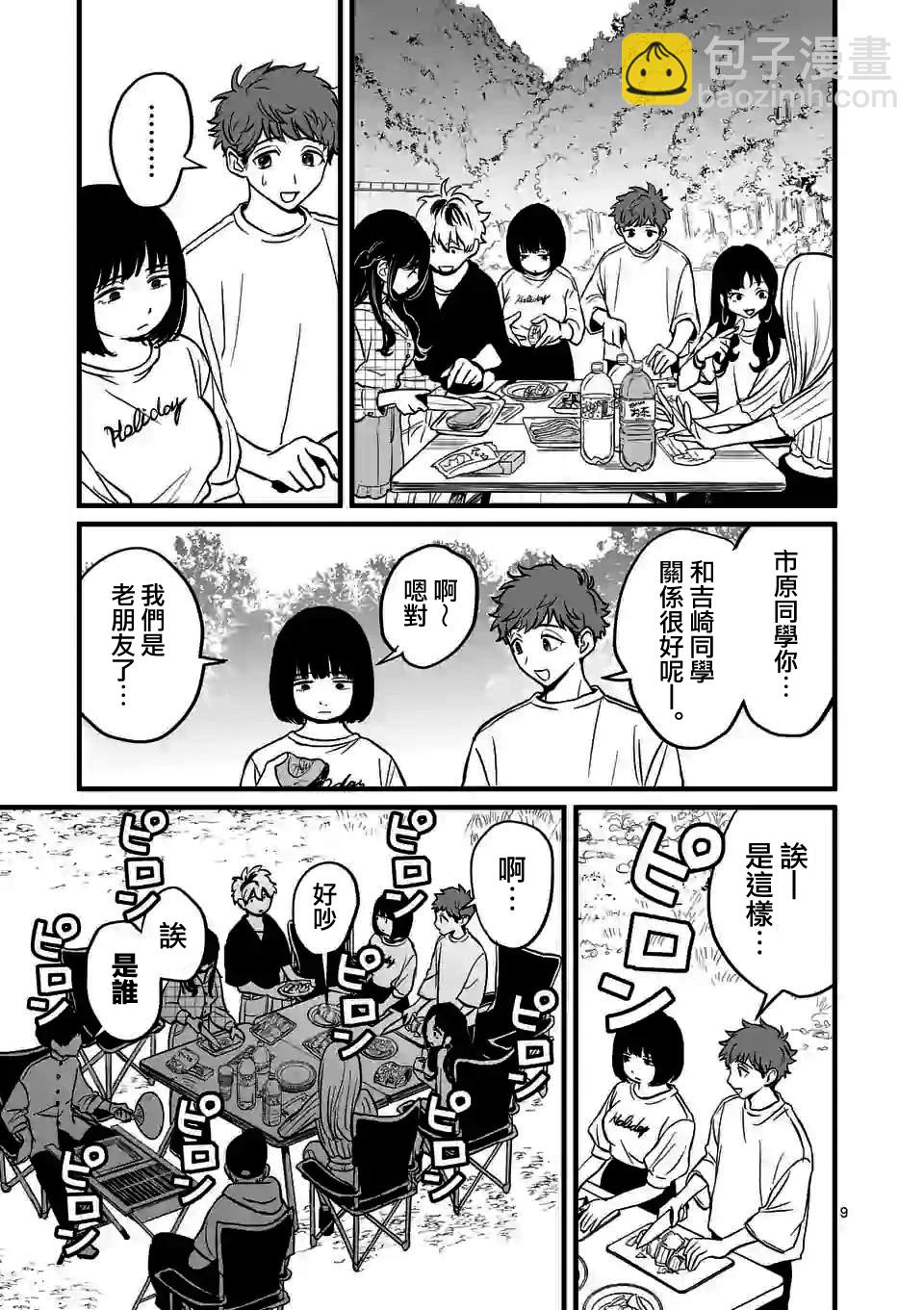 奪魂之戀 - 第02話 - 3