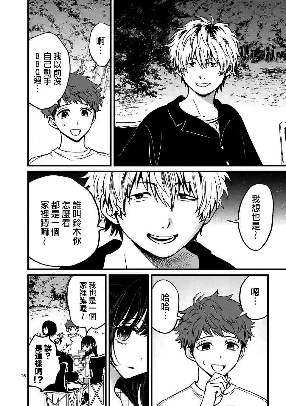 奪魂之戀 - 第2話 你的男朋友（假） - 4