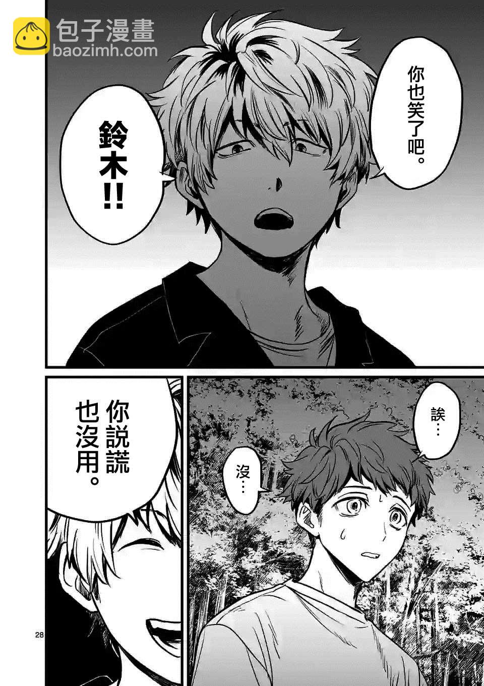 奪魂之戀 - 第2話 你的男朋友（假） - 4