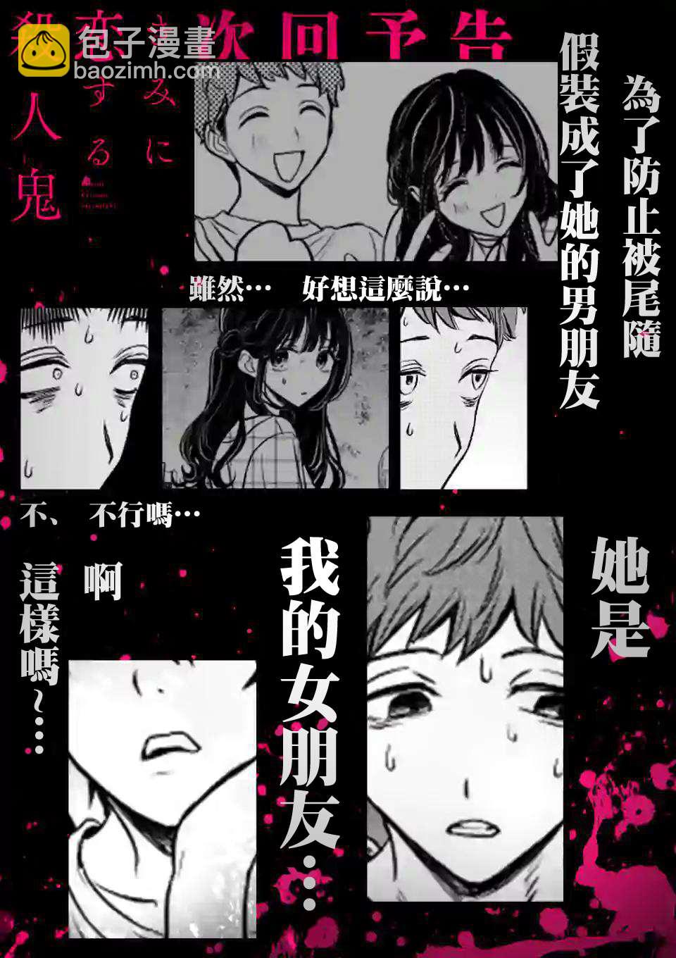 奪魂之戀 - 第2話 你的男朋友（假） - 3