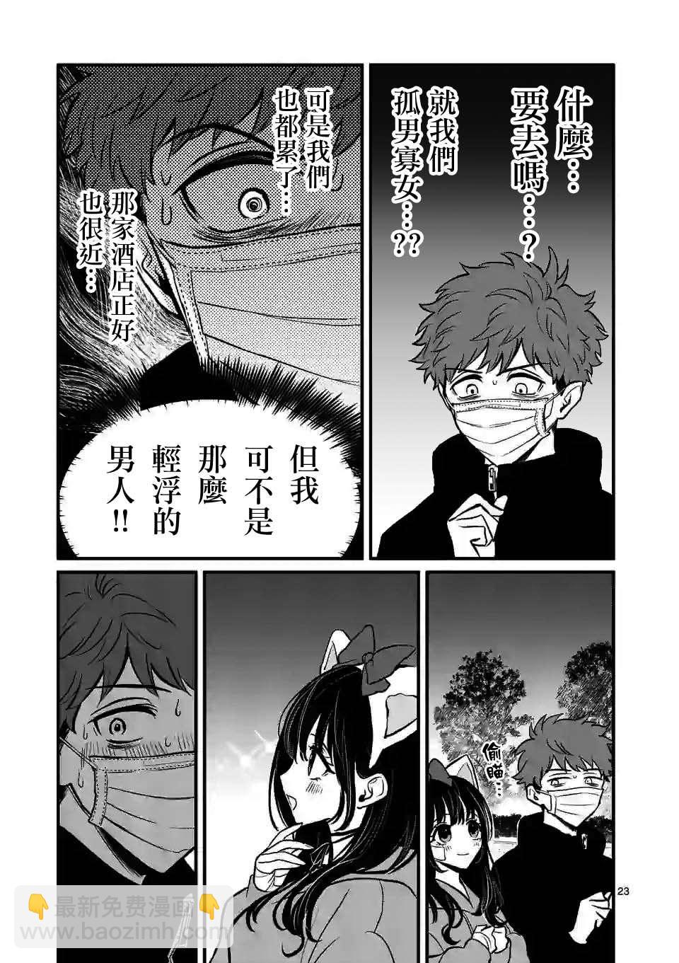 奪魂之戀 - 第10.5話 - 3