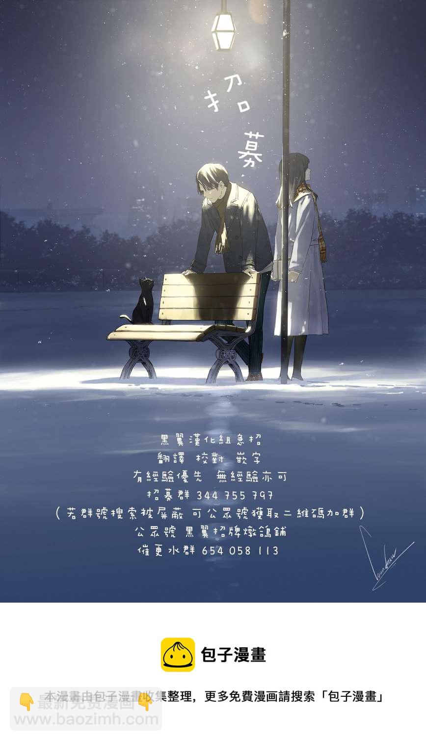 奪魂之戀 - 第10.5話 - 3