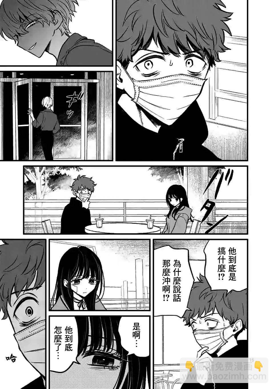 奪魂之戀 - 第10.5話 - 1