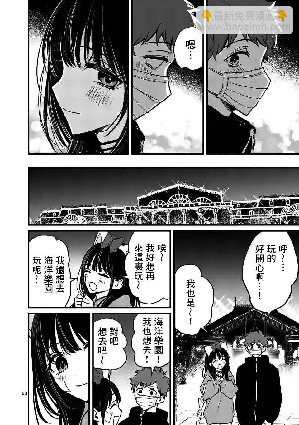 奪魂之戀 - 第10.5話 - 3