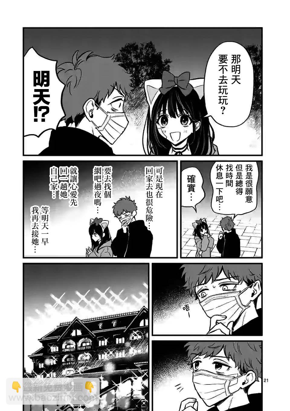 奪魂之戀 - 第10話下 - 1