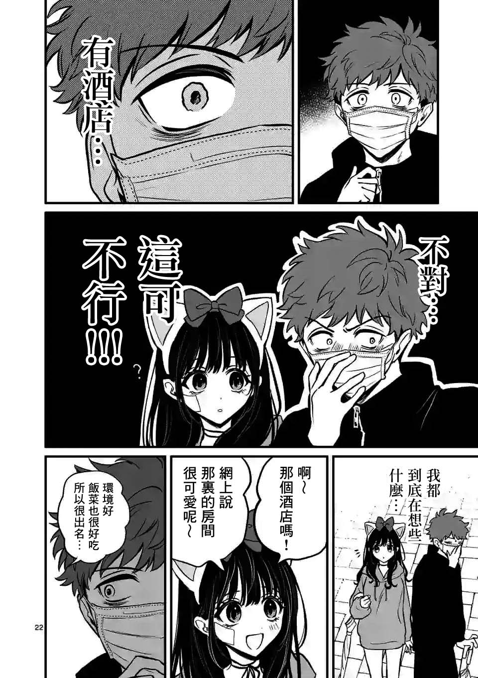 奪魂之戀 - 第10話下 - 2