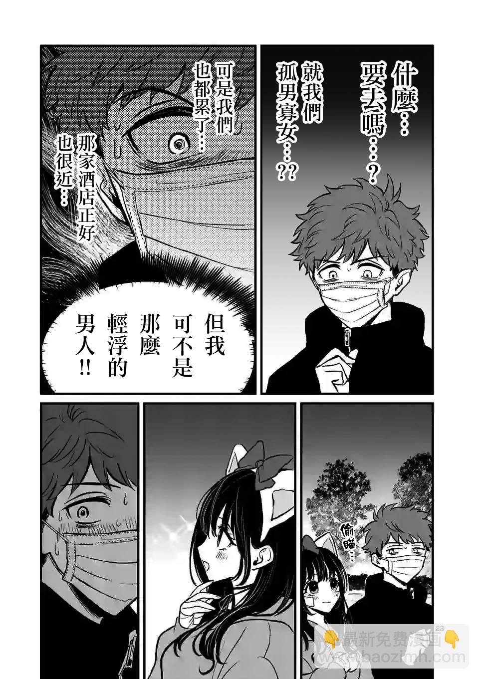 奪魂之戀 - 第10話下 - 3