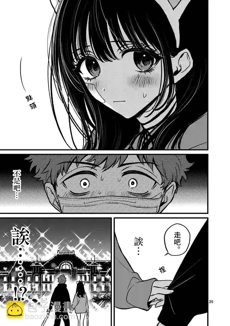 奪魂之戀 - 第10話下 - 2