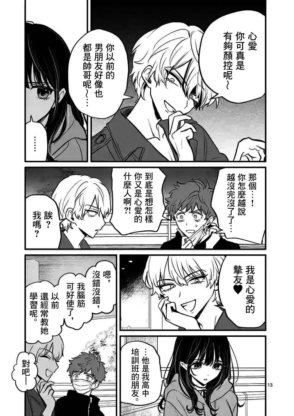 奪魂之戀 - 第10話下 - 2