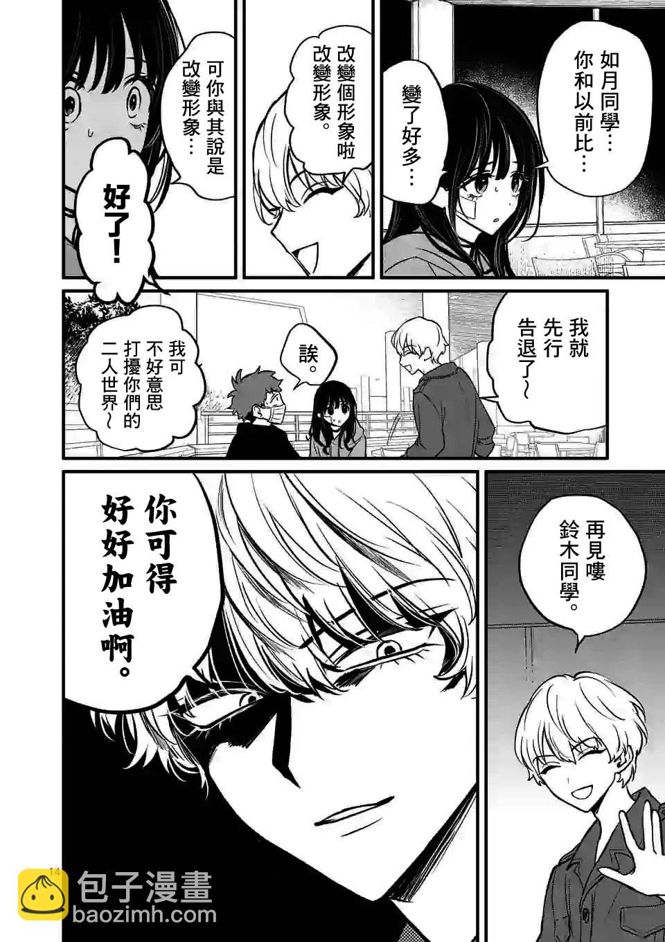 奪魂之戀 - 第10話下 - 3