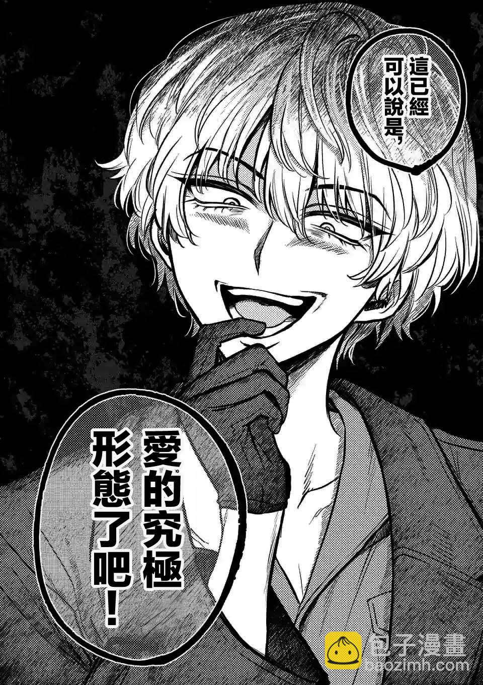 奪魂之戀 - 第12話 - 5