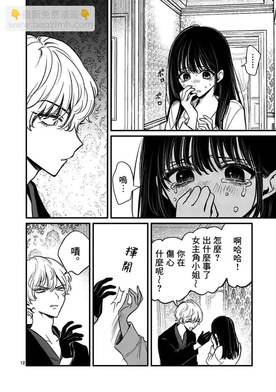 奪魂之戀 - 第12話 - 2