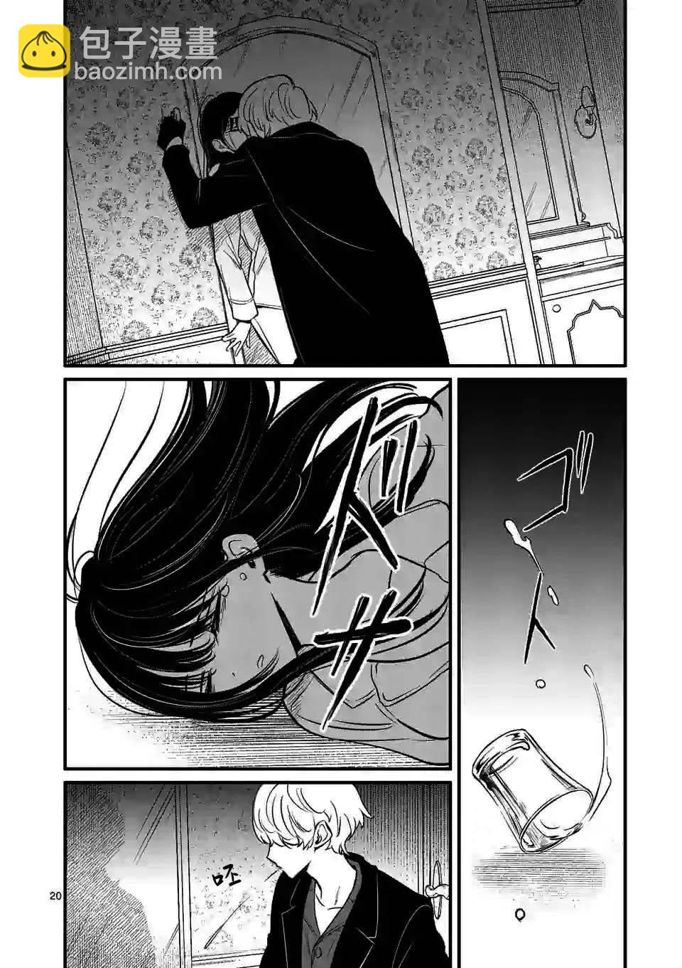 奪魂之戀 - 第12話 - 5