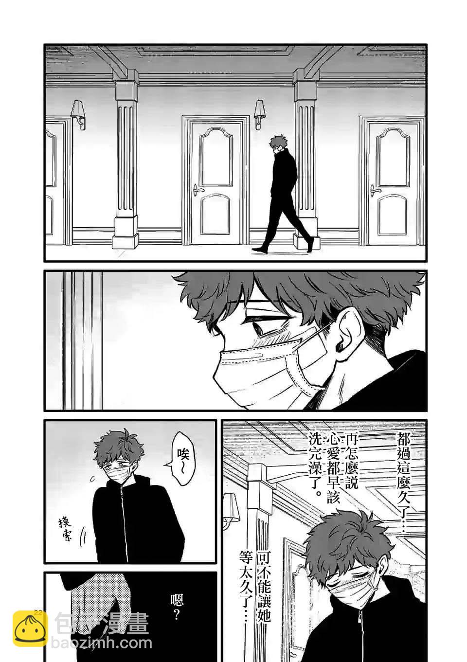 奪魂之戀 - 第12話 - 2