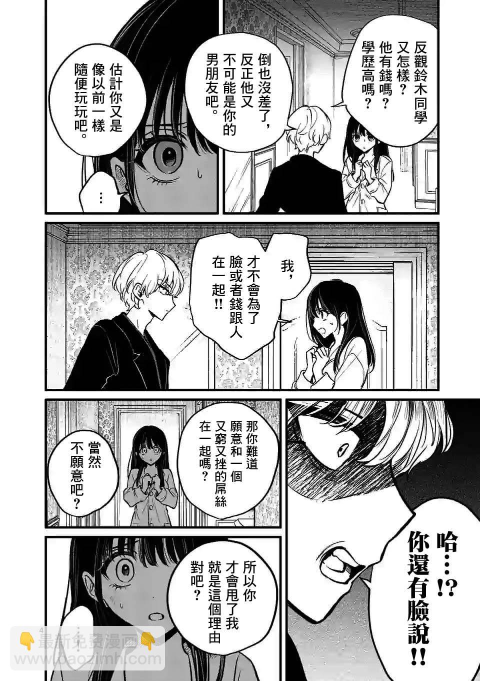 奪魂之戀 - 第12話 - 4