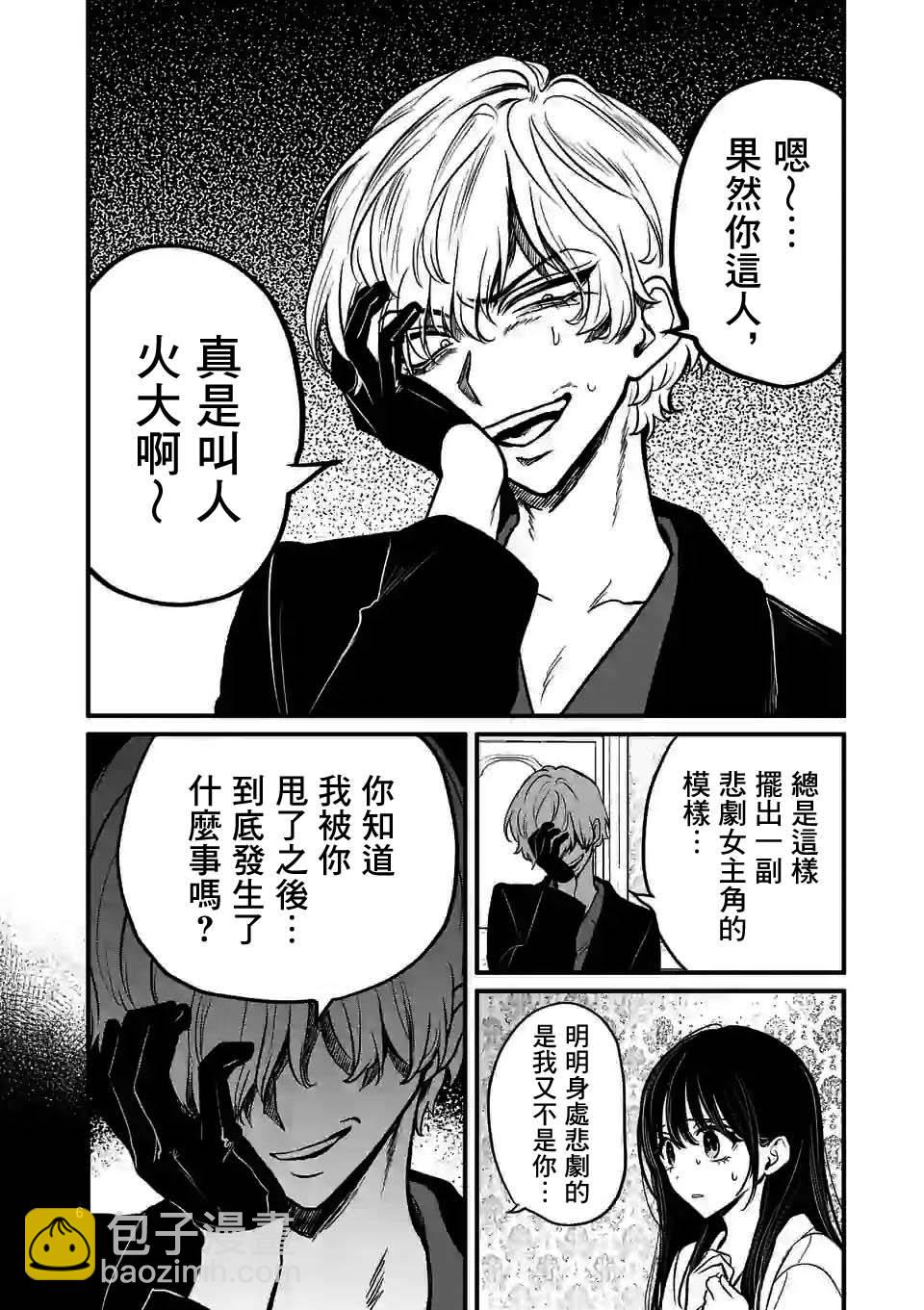 奪魂之戀 - 第12話 - 1