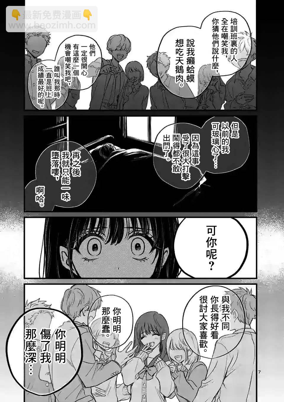 奪魂之戀 - 第12話 - 2