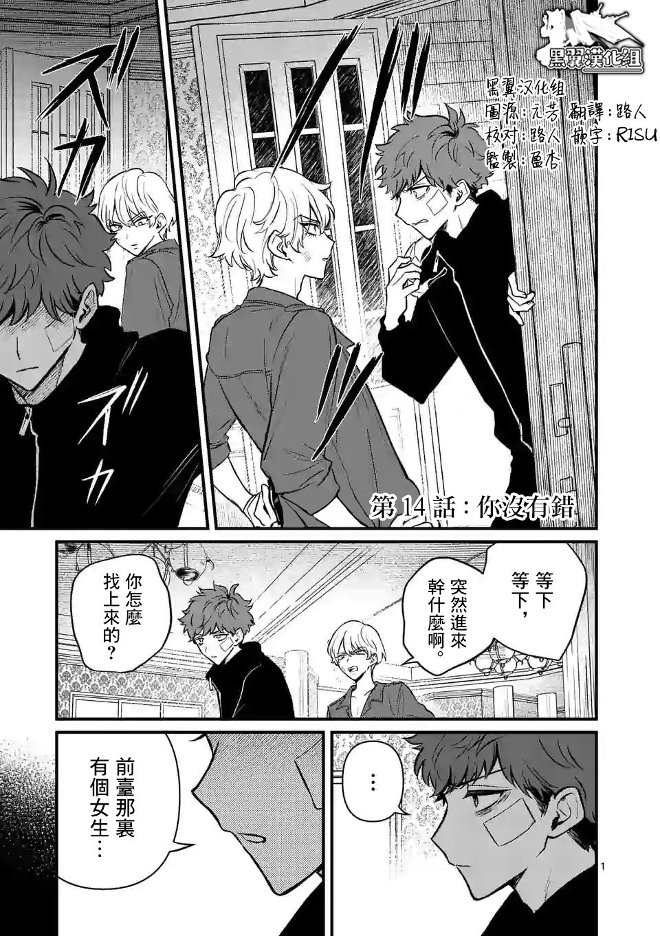 奪魂之戀 - 第14話 - 1