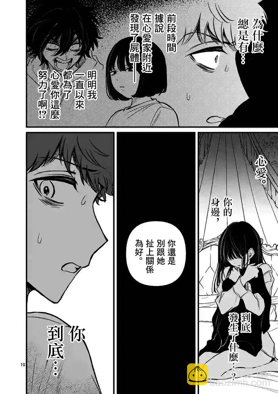 奪魂之戀 - 第14話 - 5