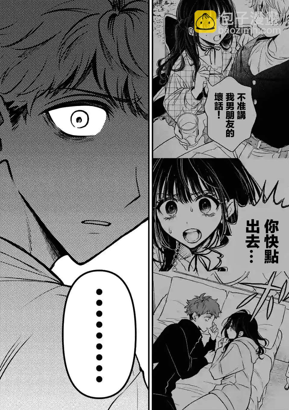 奪魂之戀 - 第14話 - 3