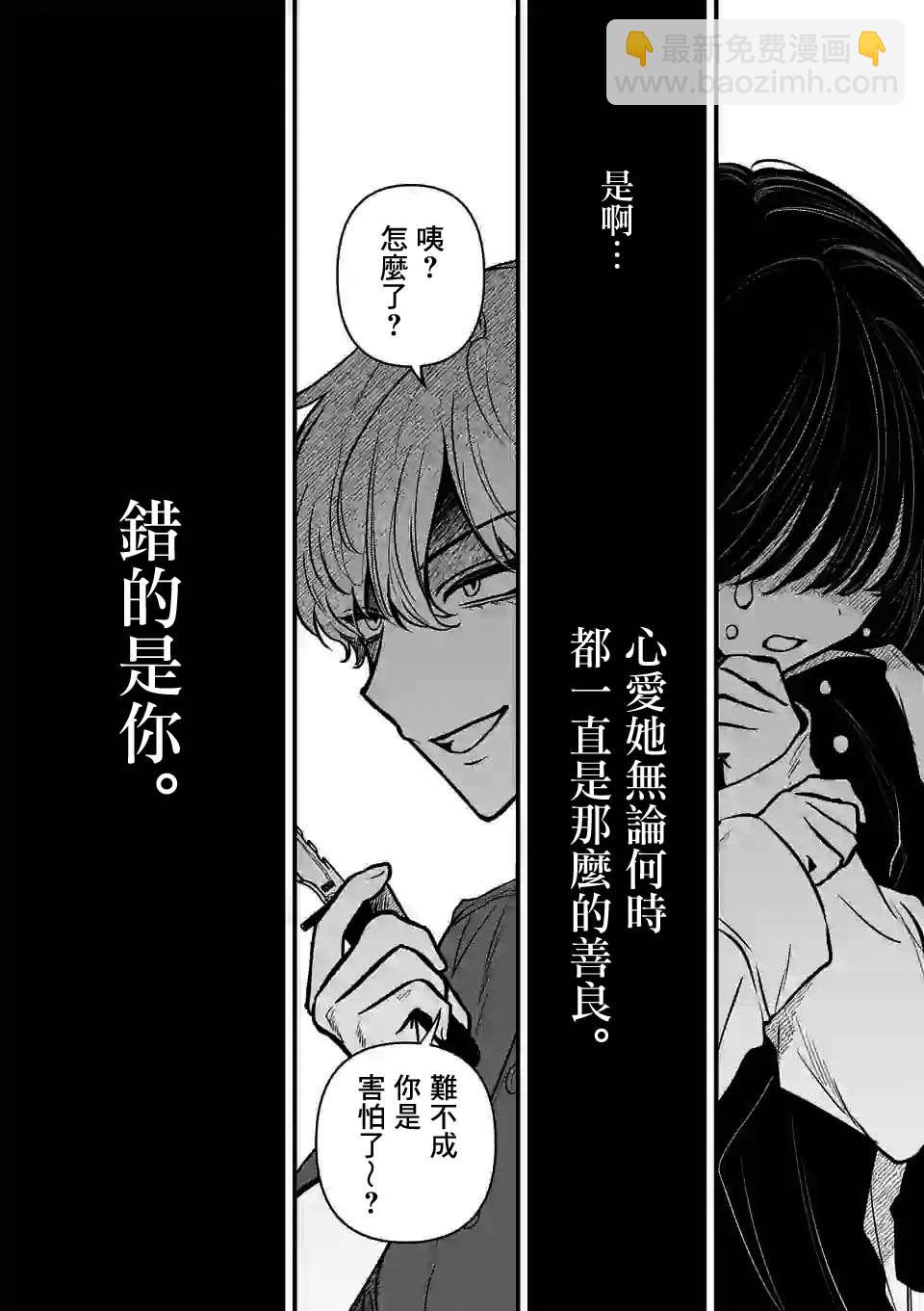 奪魂之戀 - 第14話 - 4