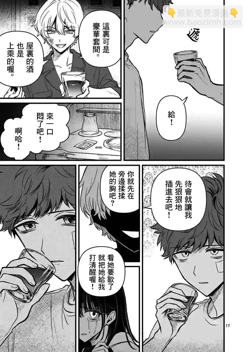 奪魂之戀 - 第14話 - 2