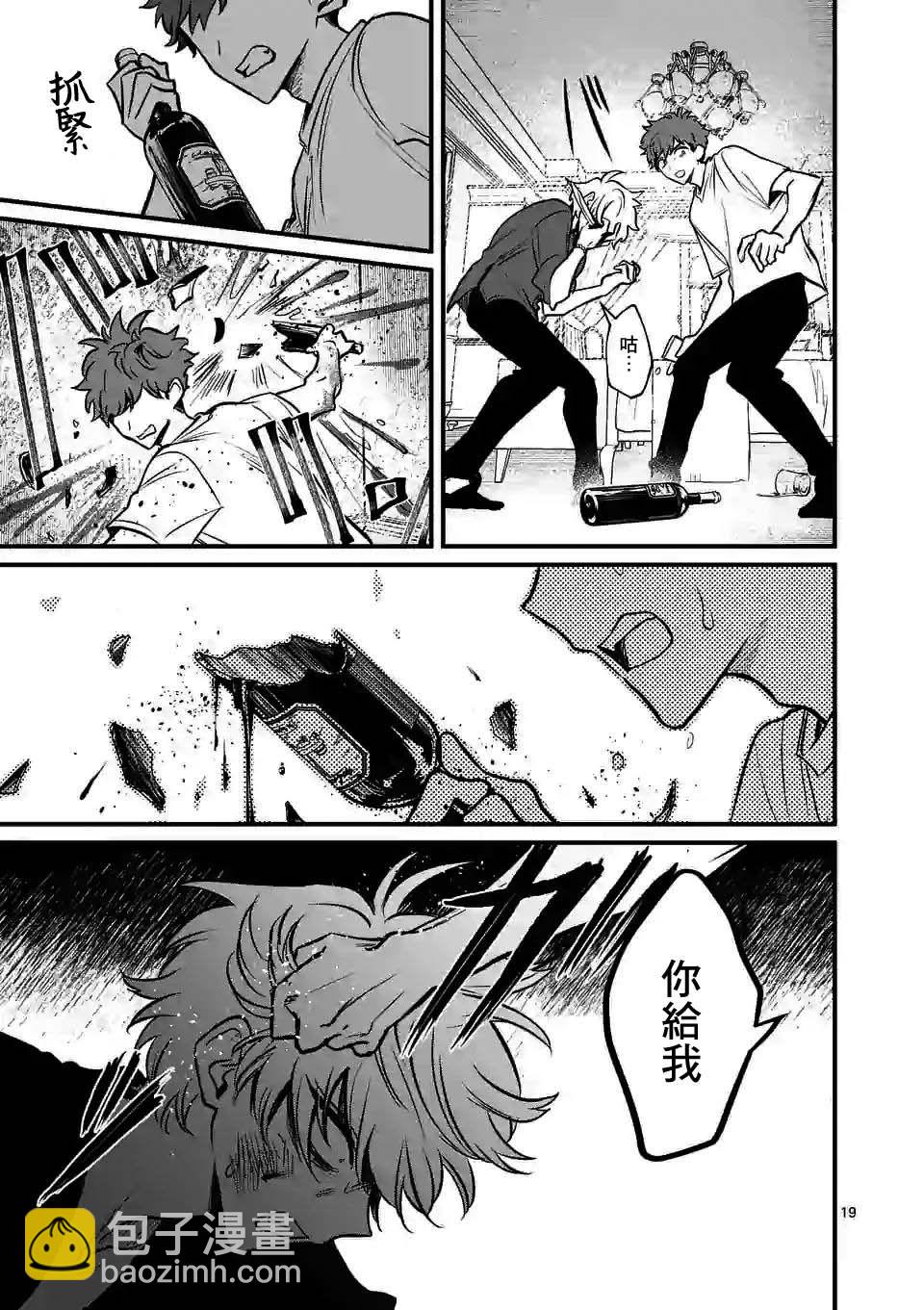 奪魂之戀 - 第14話 - 4