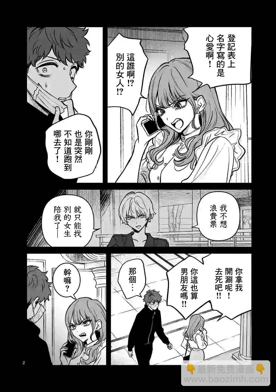 奪魂之戀 - 第14話 - 2