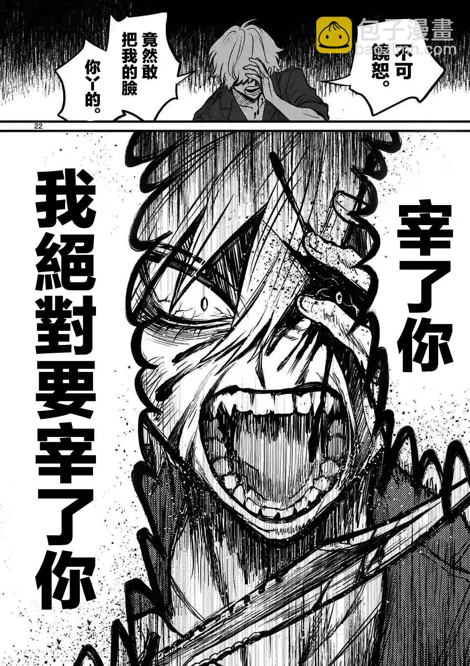 奪魂之戀 - 第14話 - 2