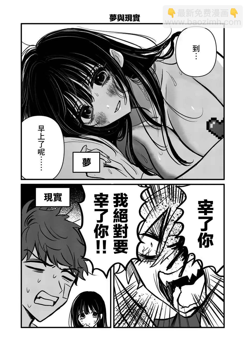 奪魂之戀 - 第14話 - 3