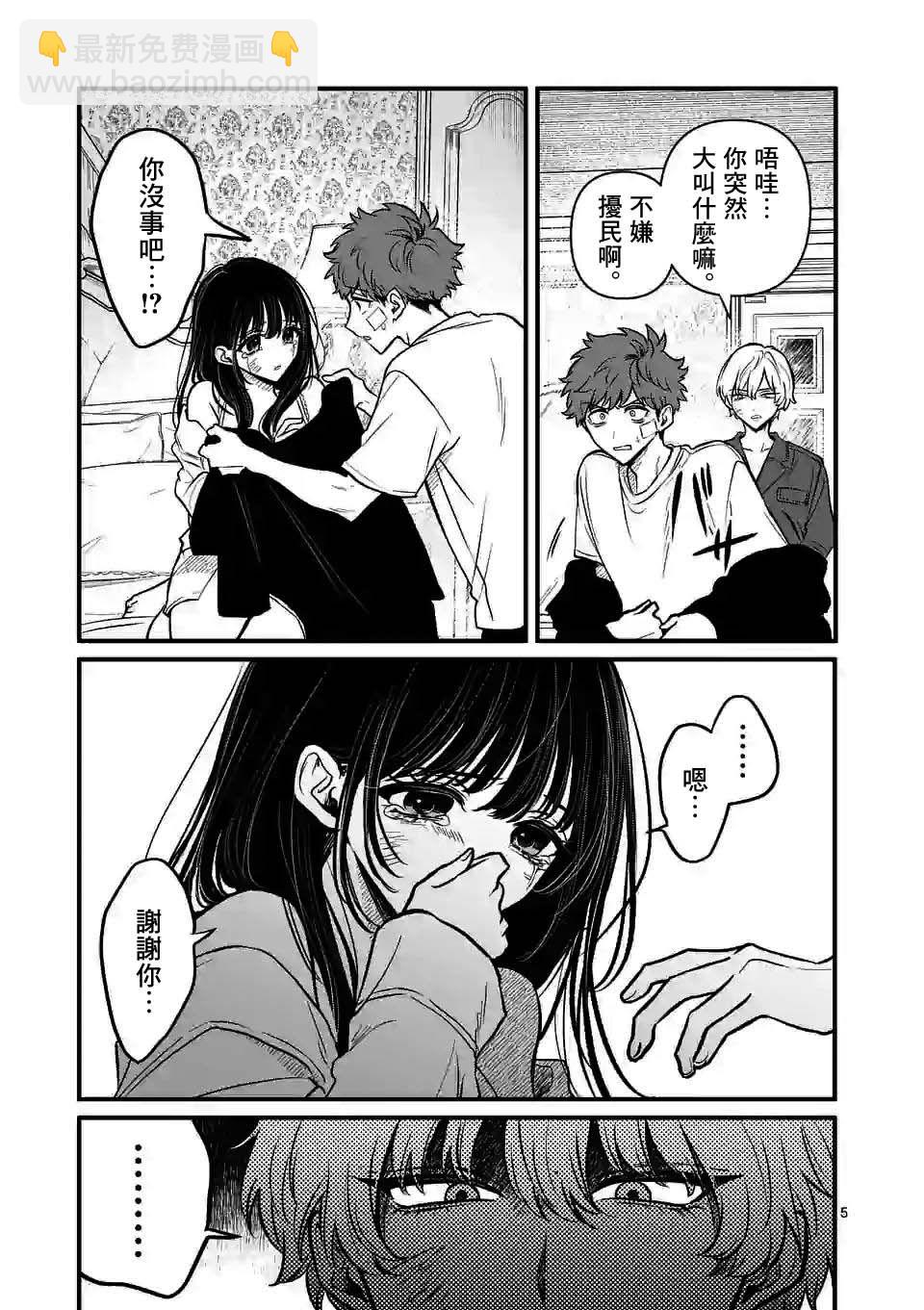 奪魂之戀 - 第14話 - 5