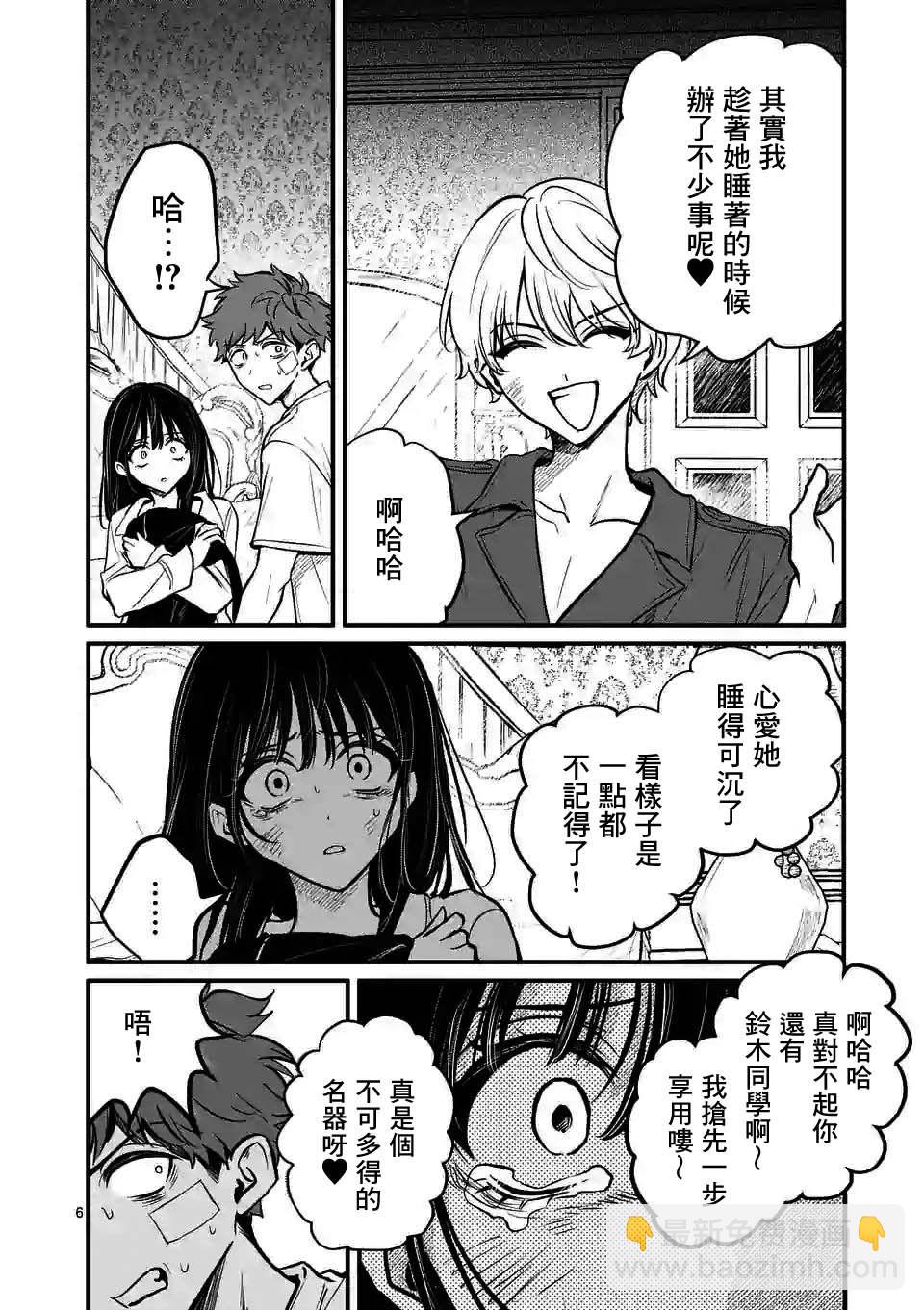 奪魂之戀 - 第14話 - 1