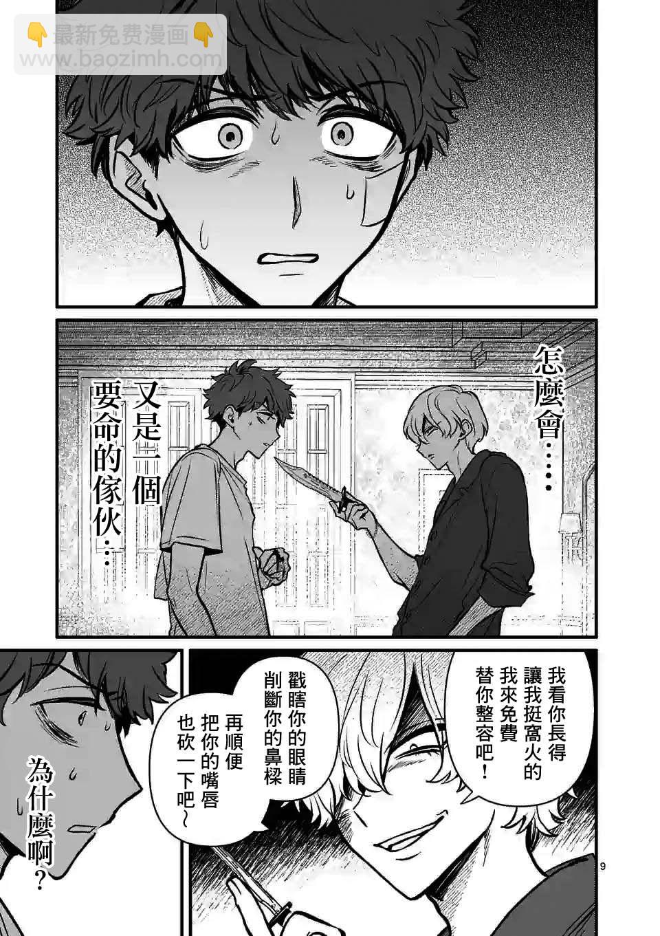 奪魂之戀 - 第14話 - 4