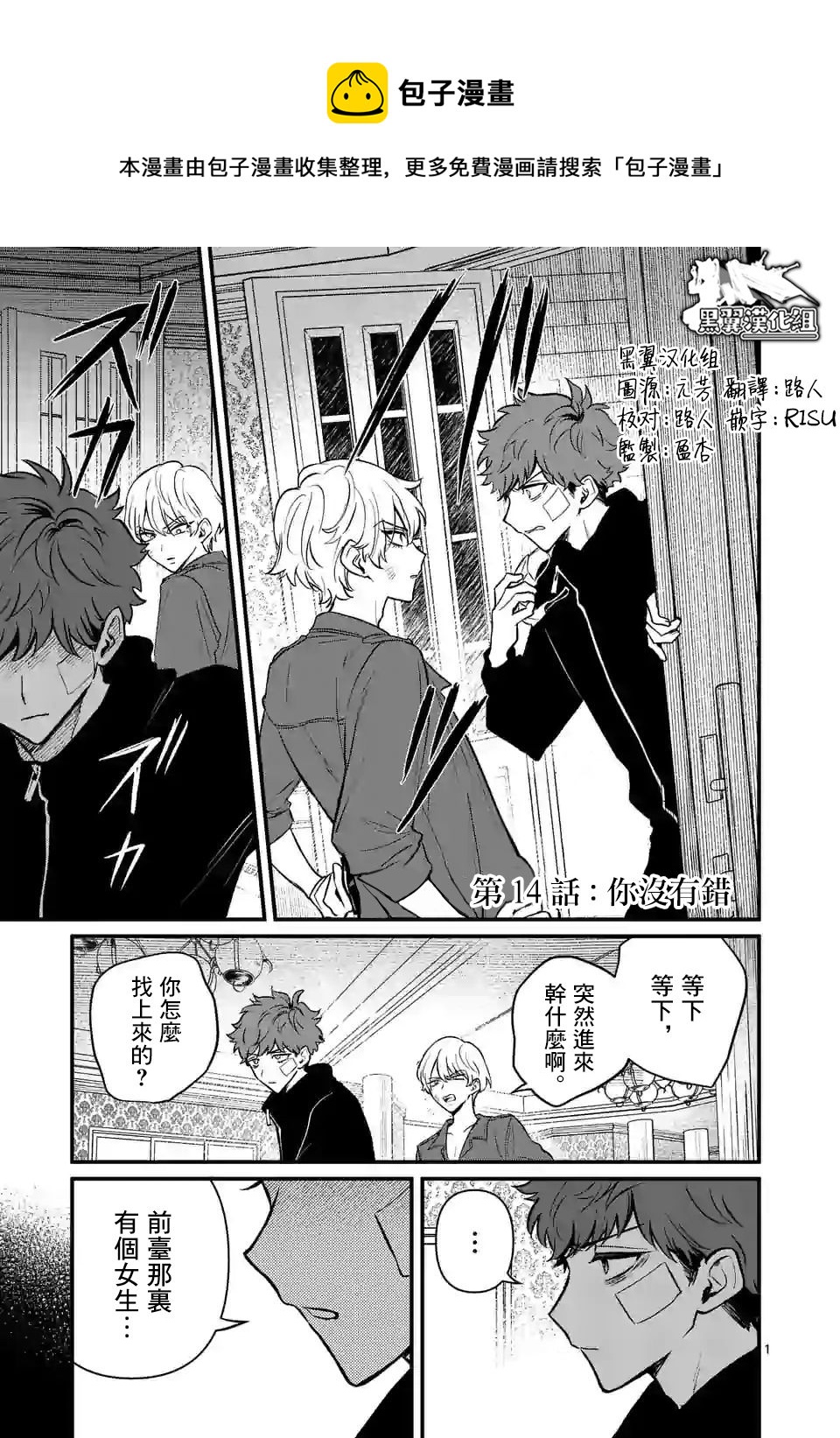 奪魂之戀 - 第14話 你沒有錯 - 1