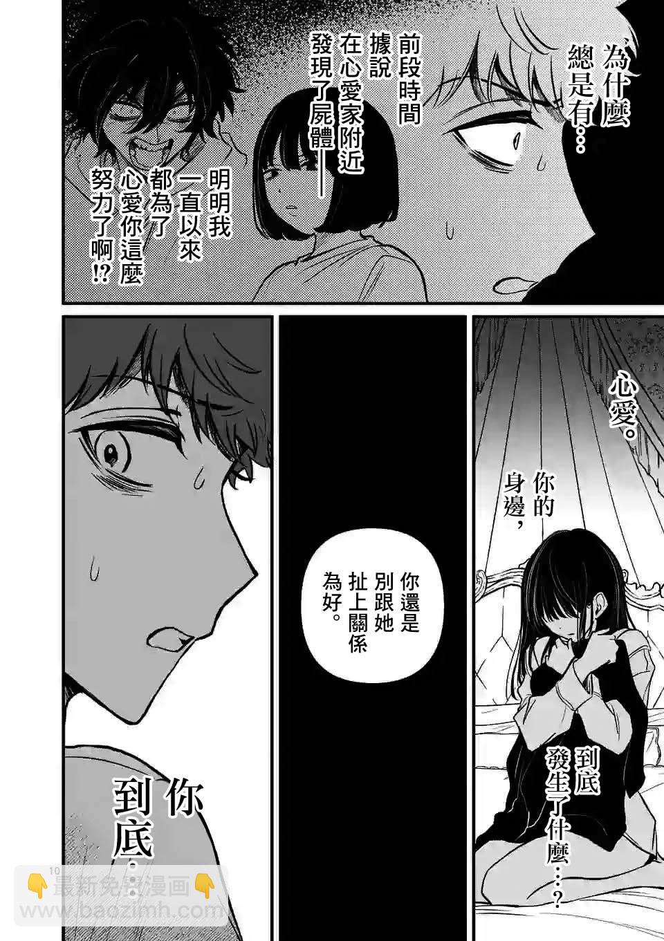 奪魂之戀 - 第14話 你沒有錯 - 5