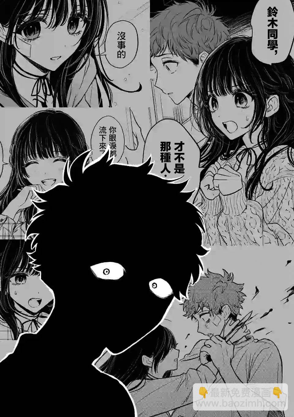 奪魂之戀 - 第14話 你沒有錯 - 2